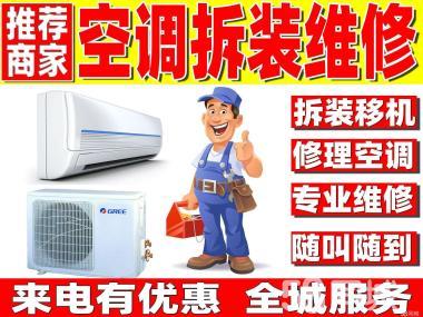 空調服務全攻略 維修、清洗、移機與安裝一站式解決方案